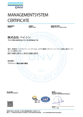 株式会社ベイシン ISO14001